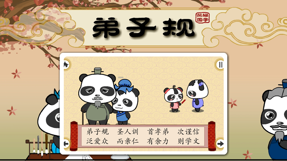 #3. 弟子规-高清有声朗读男女声 (iOS) 由: NINGBO KAIZHI INFORMATION TECHNOLOGY CO.,LTD