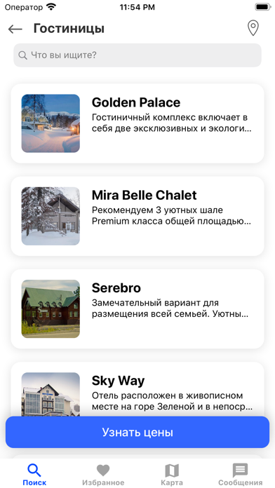 Шерегеш Today Screenshot