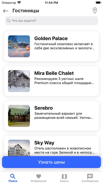 Шерегеш Today screenshot-3