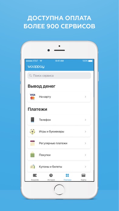 Wooppay - кошелёк screenshot 2