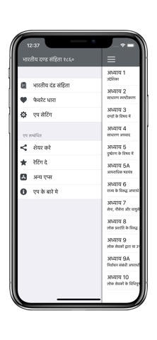Indian Penal Code in Hindiのおすすめ画像5