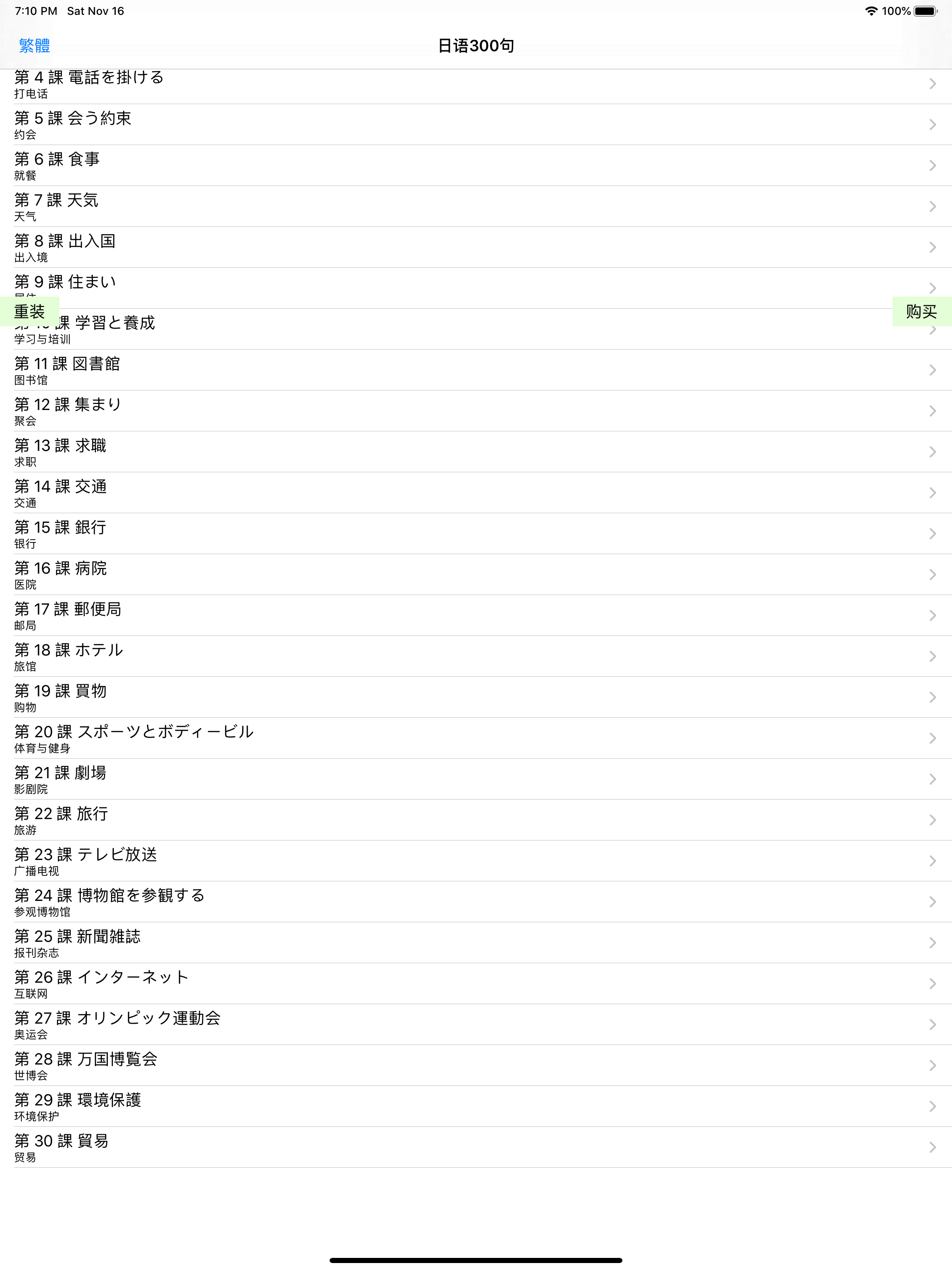 日语300句有声版