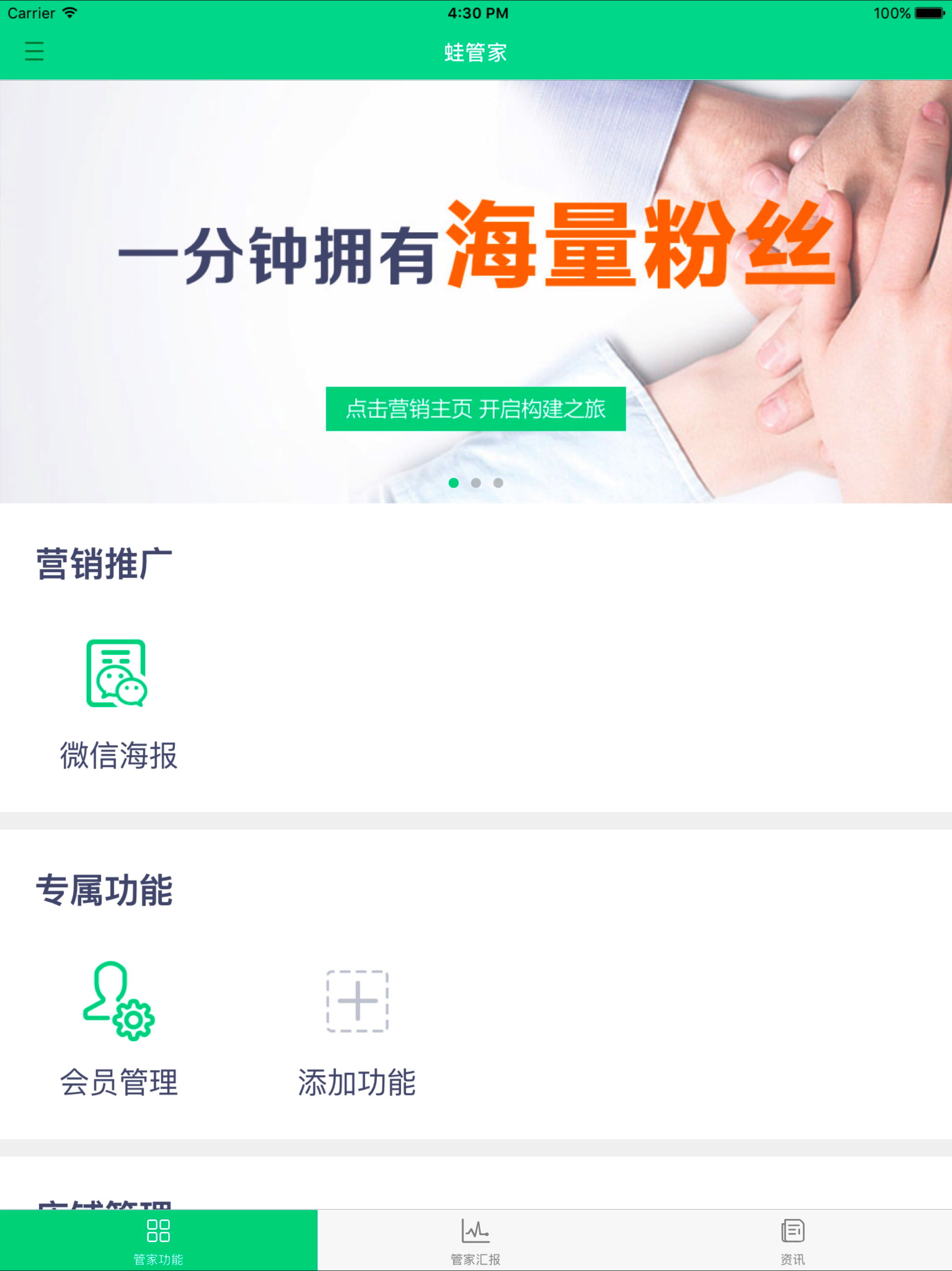 蛙管家