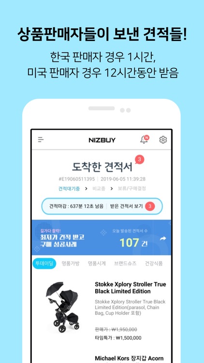 니즈바이 - 최저가 끝판왕 screenshot-3