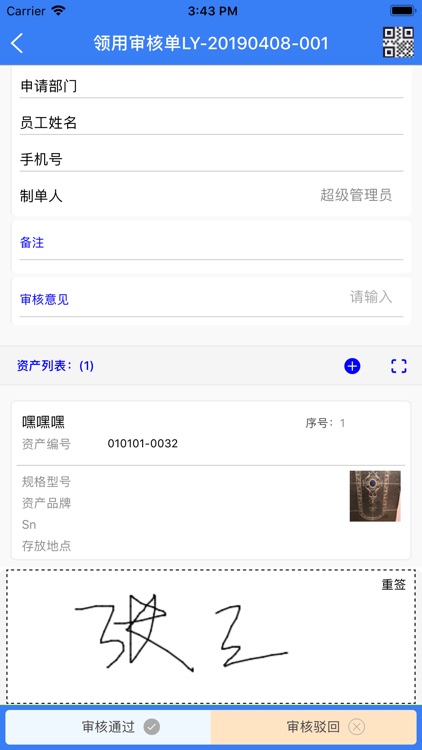 永拓资产系统 screenshot-3