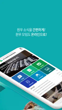 Game screenshot 환경재단 원우회 apk
