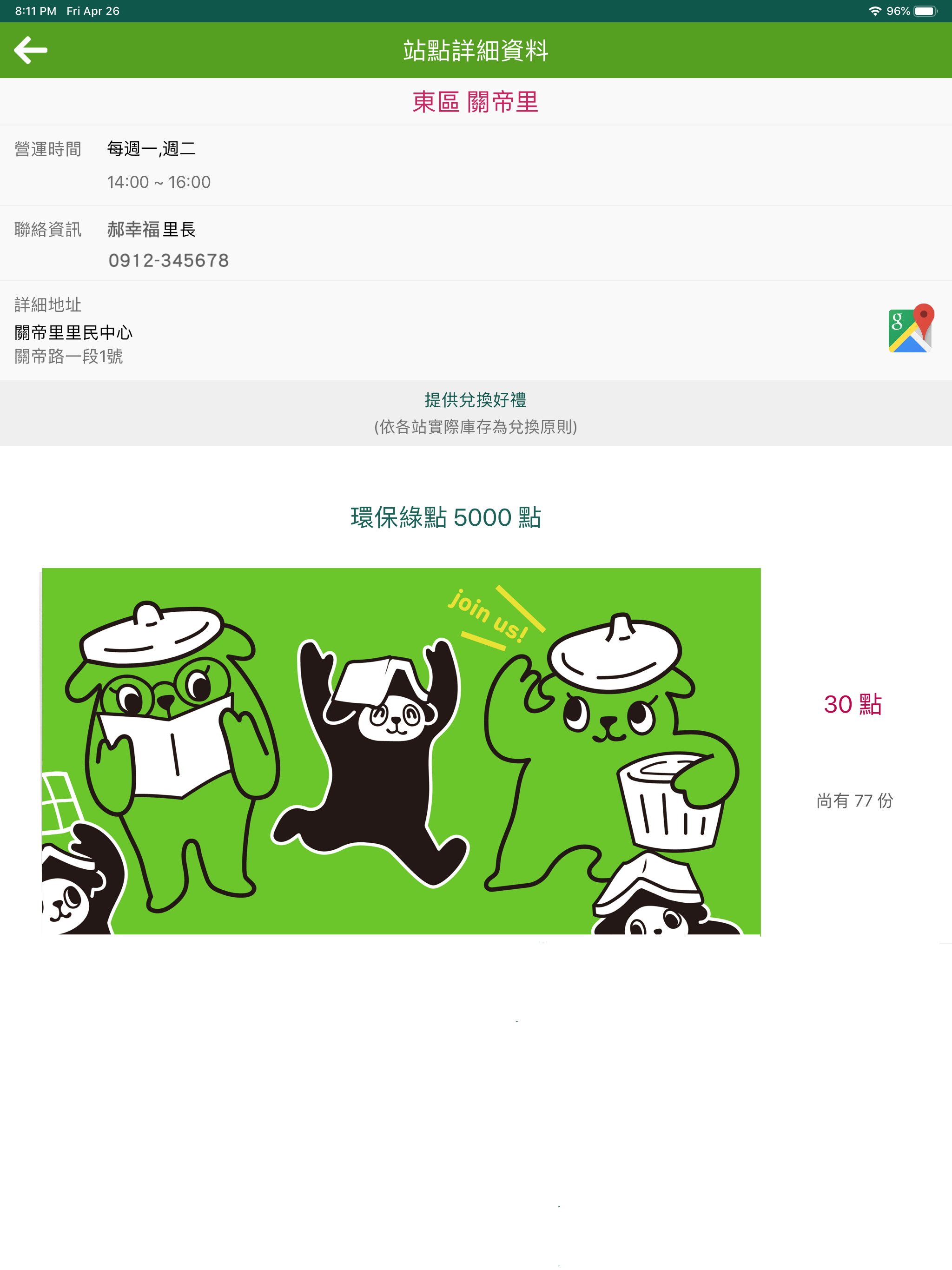 風收站 screenshot 12