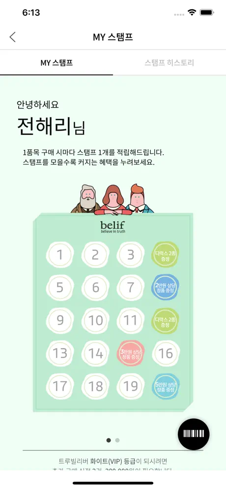 빌리프