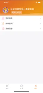 悦农聚客 screenshot #2 for iPhone