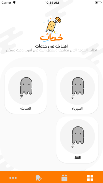 خدمات - لأعمال الصيانة screenshot 3