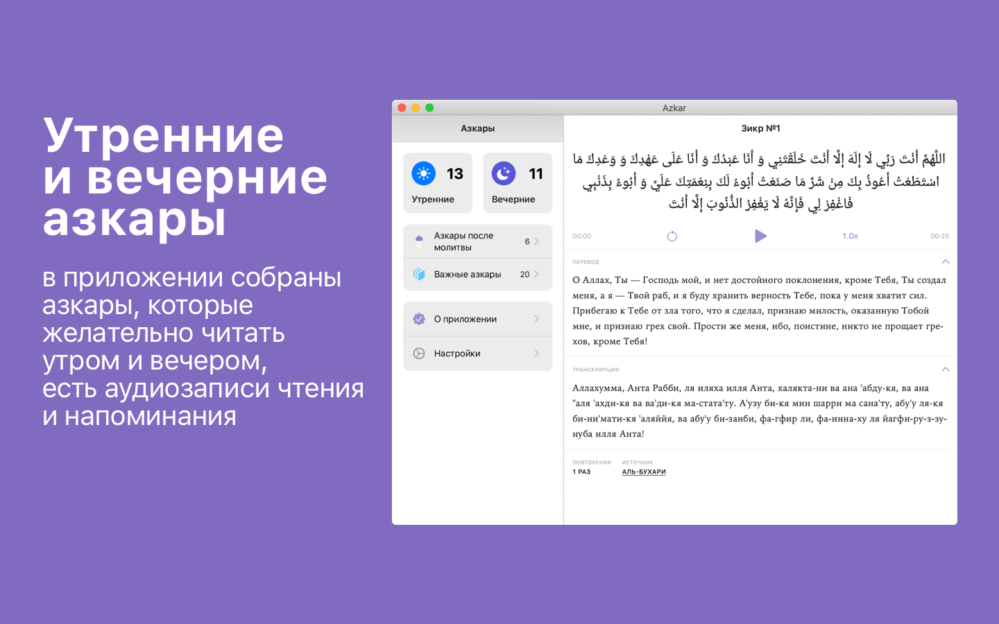 Azkar screenshot 11