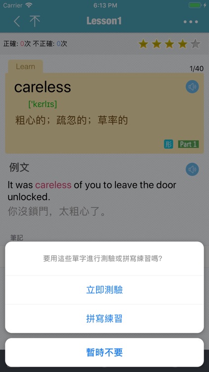 全民英檢精選詞彙(初級) screenshot-4