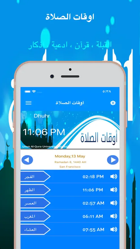 المؤذن المصلي أوقات الصلاة