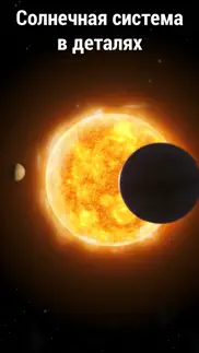solar walk 2：Солнечная система айфон картинки 2