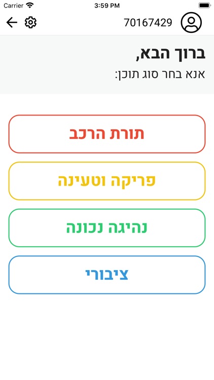 משא כבד - הדרך שלך להצלחה screenshot-5