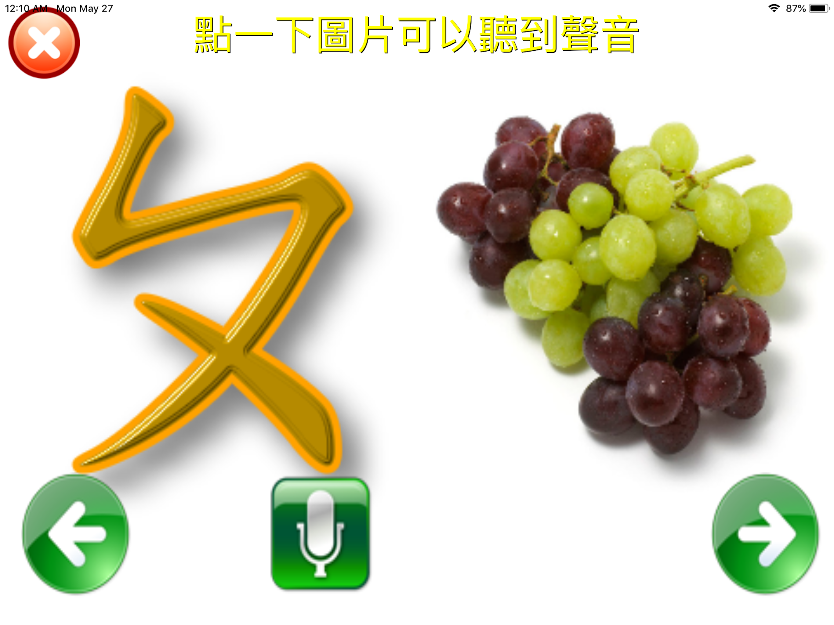 快樂學習注音符號 screenshot 9