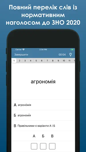 ЗНО і НМТ тести screenshot 3