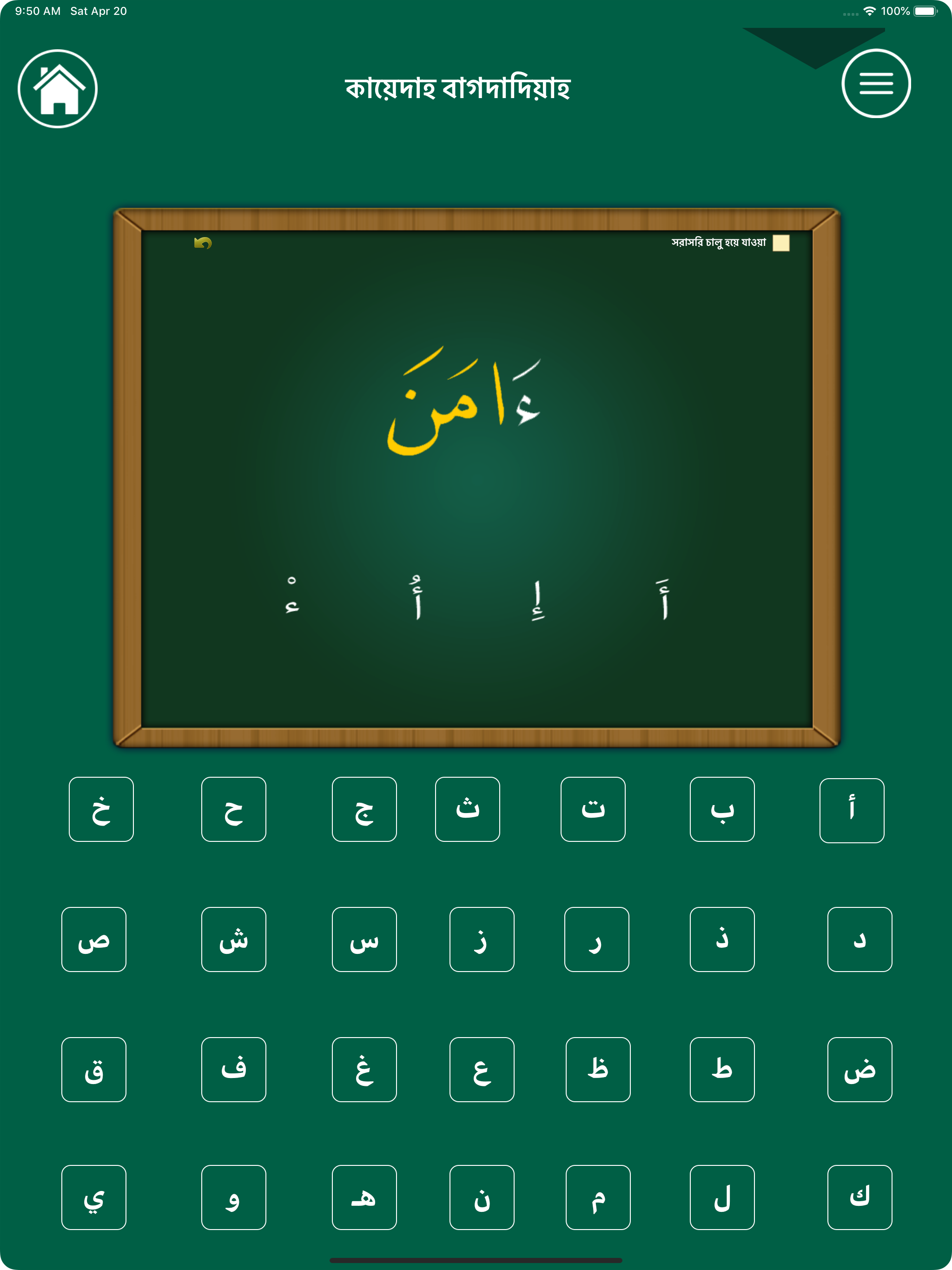 Learn Arabic-Juz' Amma-Bangla