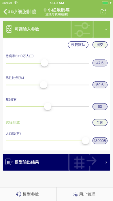 诺民疾病模型 Screenshot