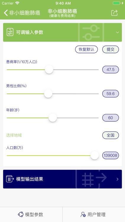 诺民疾病模型 screenshot-5