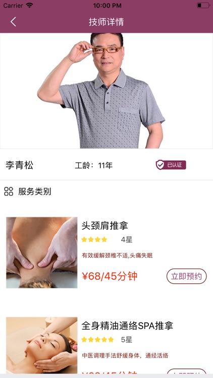 康健按摩 screenshot-3