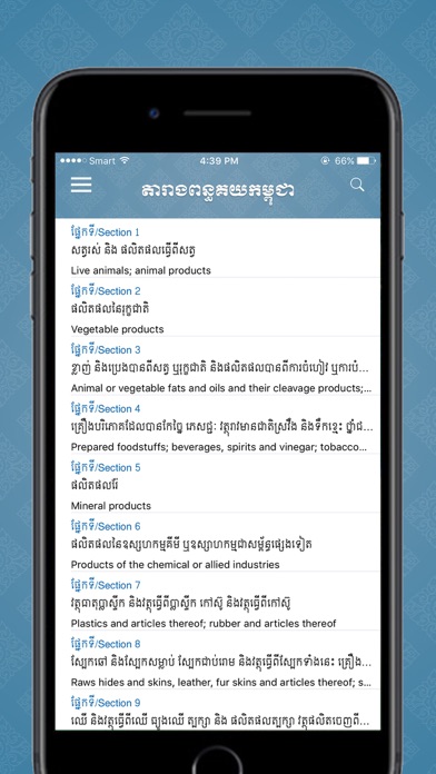 Cambodia Customs Tariff 2017 Screenshot