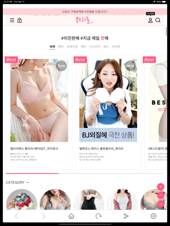 Screenshot #6 pour 뽕브라몰