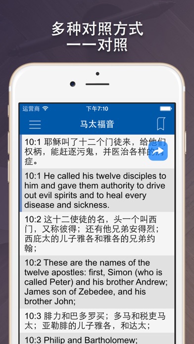 圣经 多版本对照app Insight Download 圣经 多版本对照app Insight Download