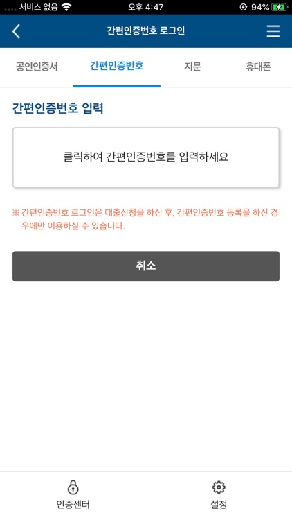 기금e든든 screenshot-5