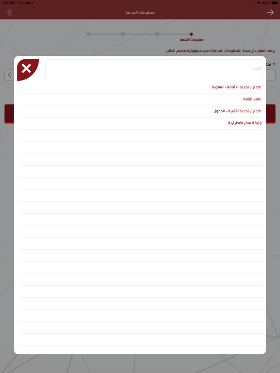 MOI - وزارة الداخلية الأردنية iPad screenshot
