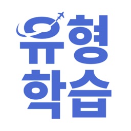 유형 학습