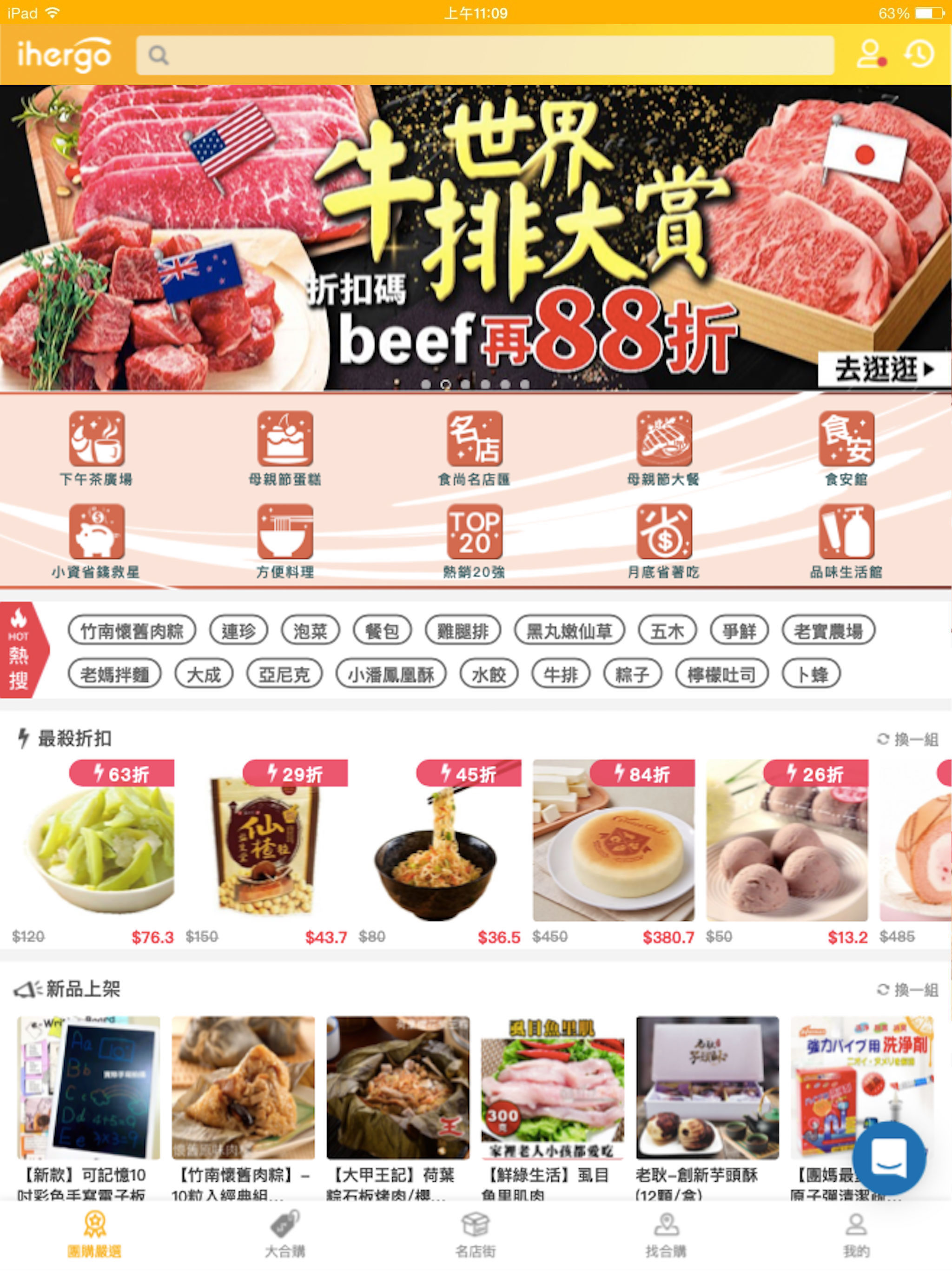 ihergo愛合購