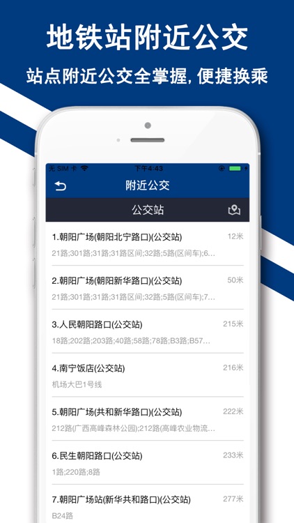 南宁地铁-爱南宁地铁公交邕城通 screenshot-4