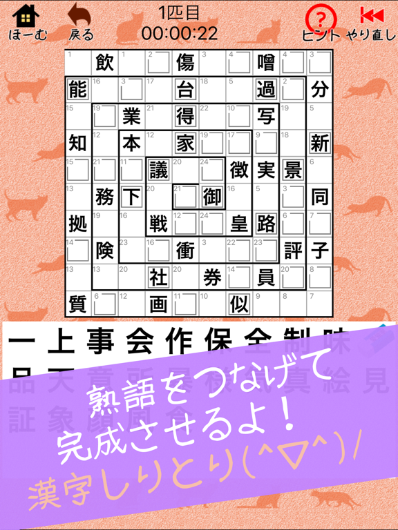 漢字ナンクロBIG - にゃんこパズルシリーズ -のおすすめ画像3