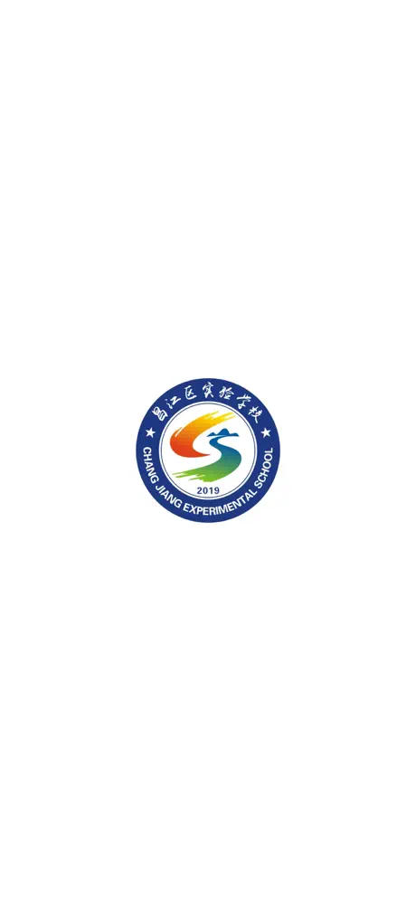 昌实家校通