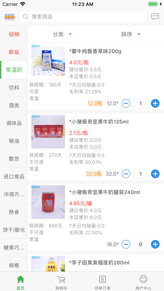 #2. 新佳宜订货助手 (iOS) 由: 湖南佳宜企业管理有限公司