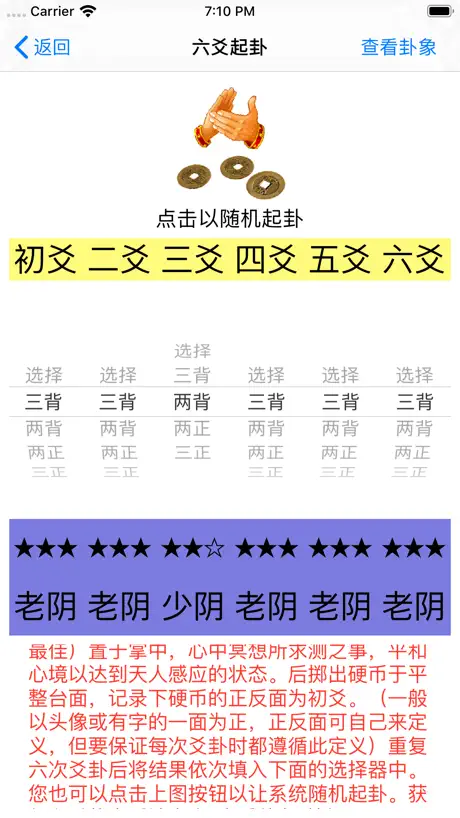 六爻预测