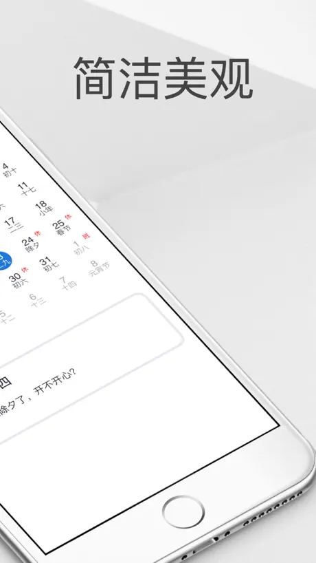 小日历 - 节假日生日纪念日便捷管理