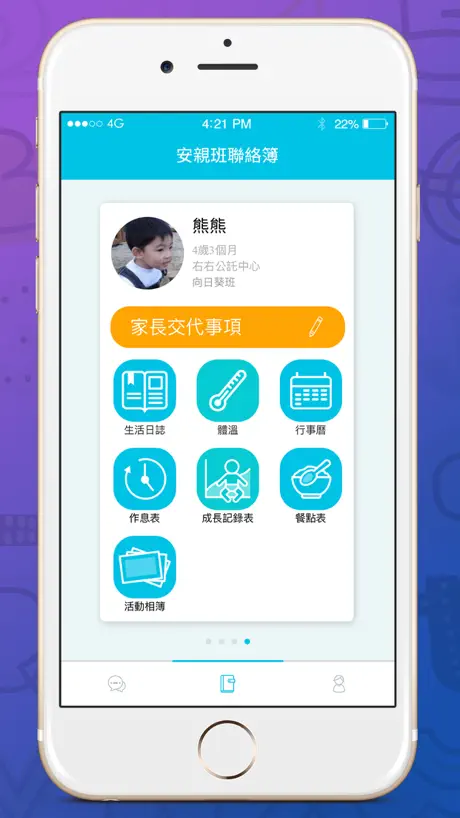 安親班聯絡簿
