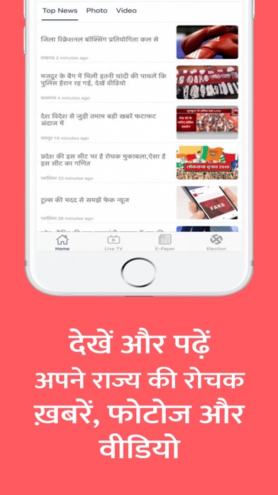Patrika Hindi News Screenshot