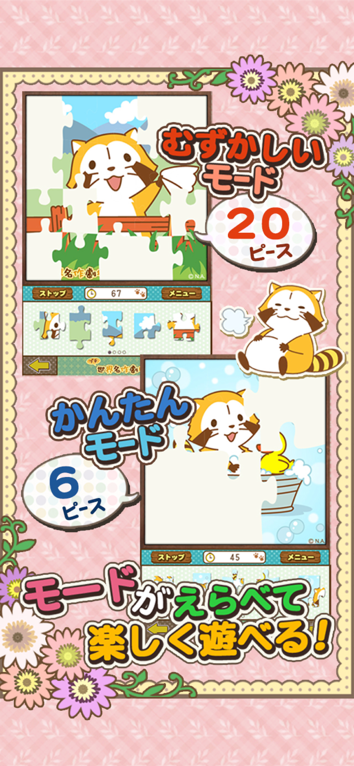 ジグソーパズル - あらいぐまラスカル｜プチ世界名作劇場