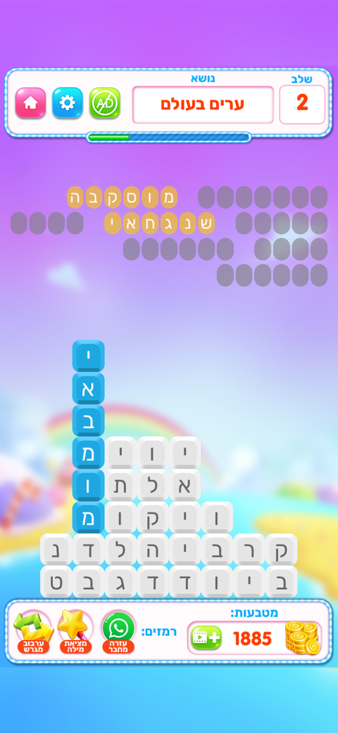 פיצוץ מילים - מצא את המילים