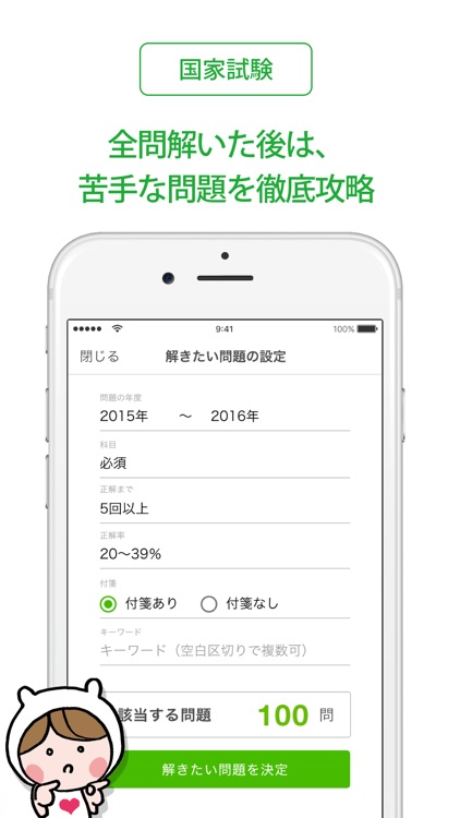 柔道整復師 国家試験&就職情報【グッピー】 screenshot-3