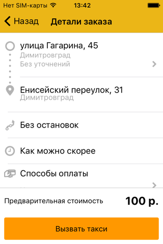 ТаксиГрад ДимитровГрад screenshot 2