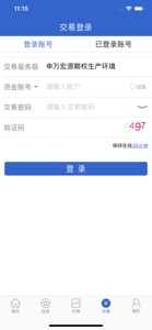 申万宏源期权交易 screenshot #6 for iPhone