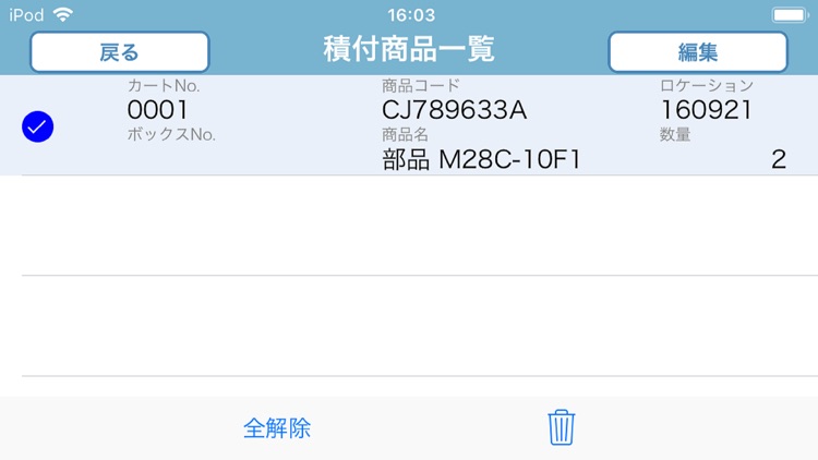 Visual Warehouse格納指示直付 screenshot-3