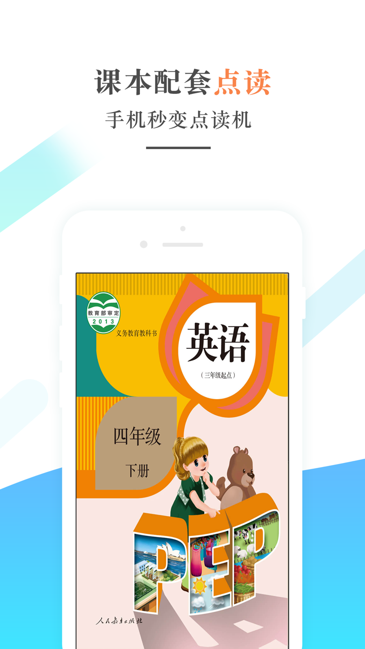 四年级英语下册-PEP人教版小学英语 screenshot 1