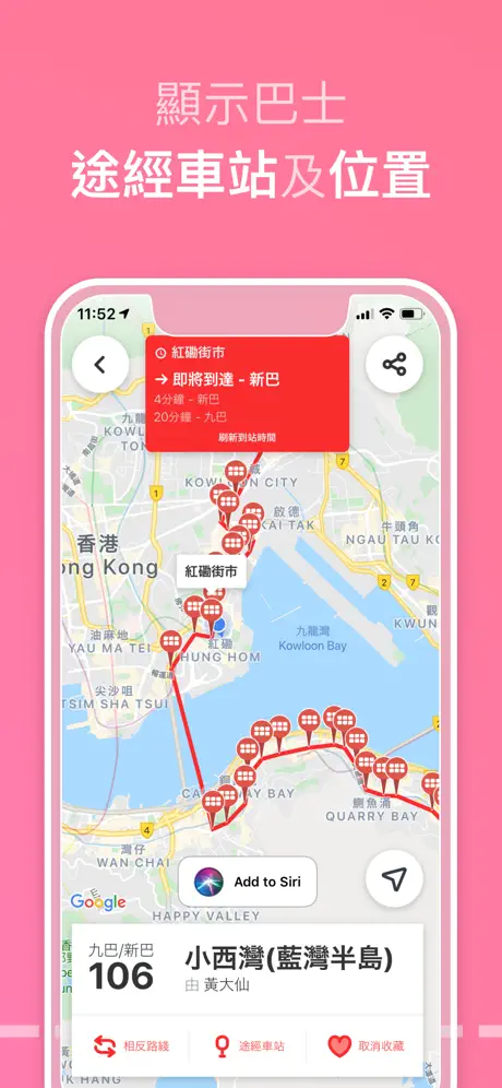 巴士呀! BUSAR - 巴士 路線 資訊