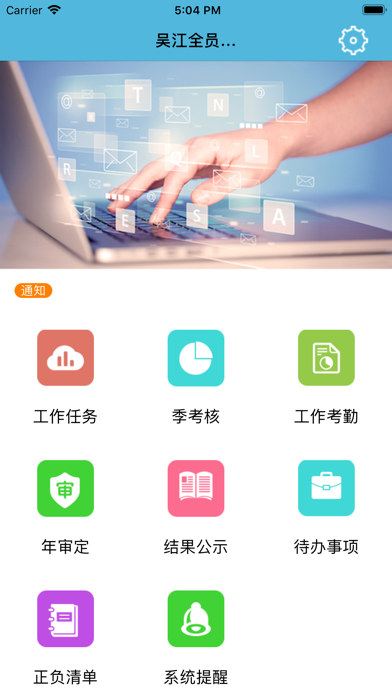 Screenshot #1 pour 吴江绩效考核