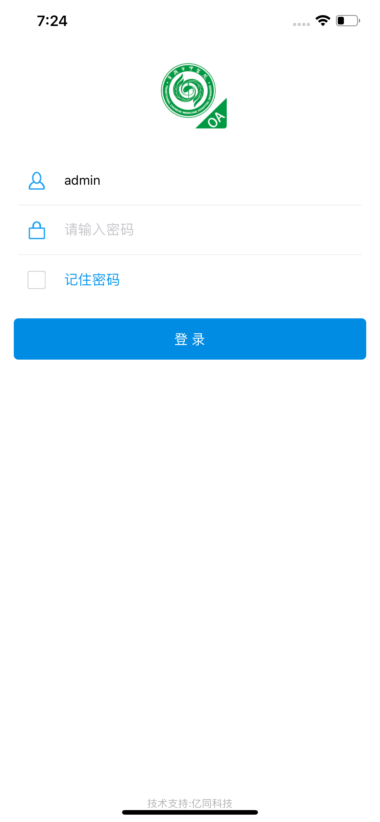宁德市中医院掌上办公